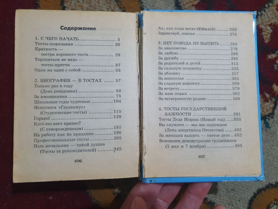 Книга сатылады тостар