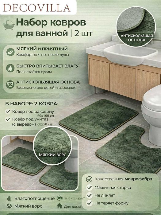 Коврики для ванной и туалета 2шт антискользящие.Vanna gilamlari 2 dona