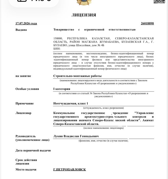 Продажа ТОО на СМР, ПД, ИД, Технадзор