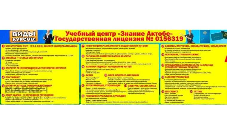 Допуски УЦ Знание Актобе, за 1 день!