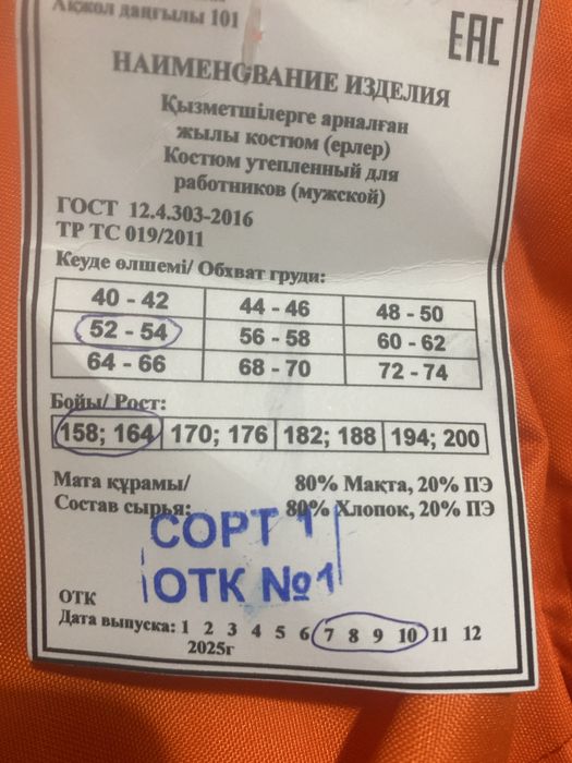 Спец одежда зимняя