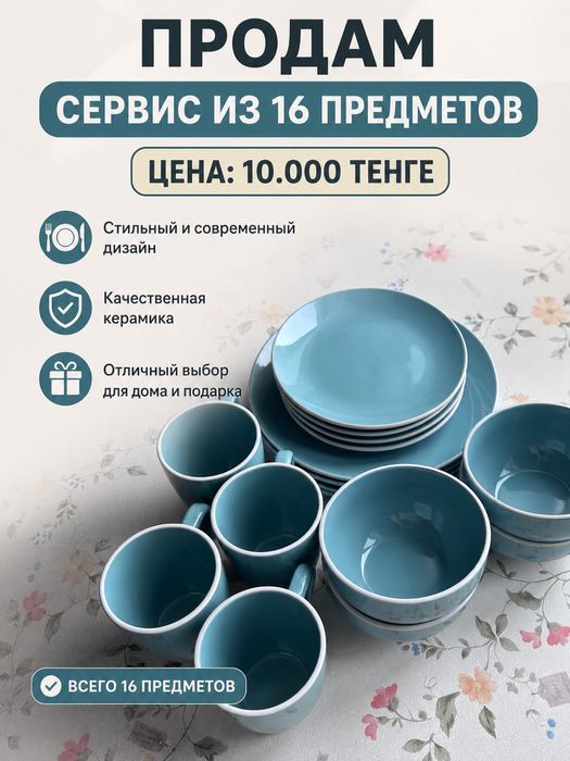Кухонный сервис