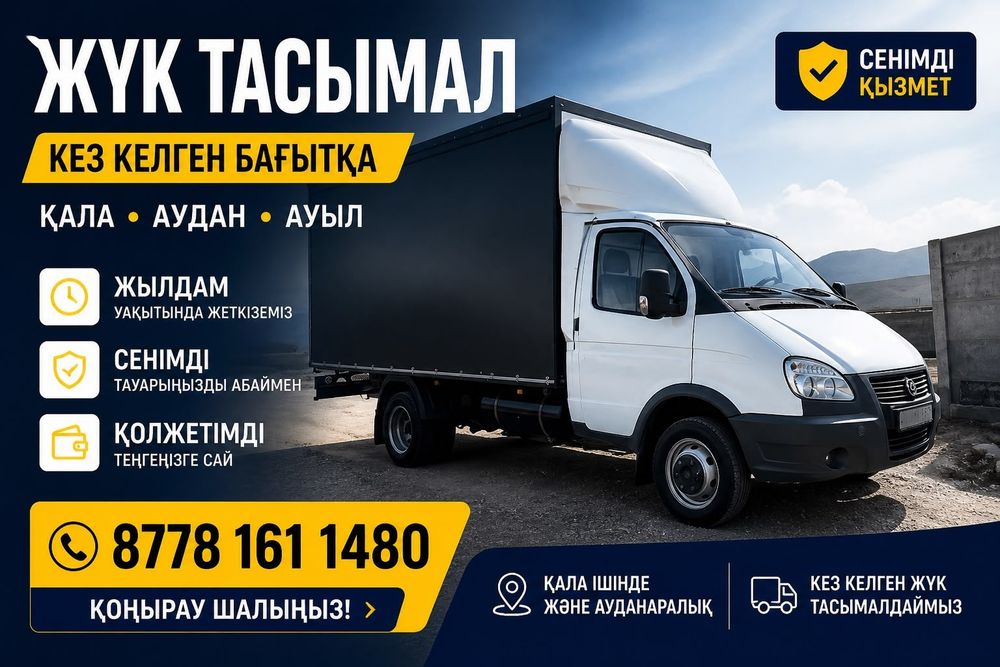 Кондер орнату грузо- перевозка