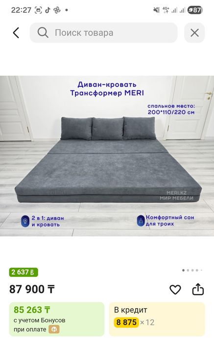 Безкаркасный диван