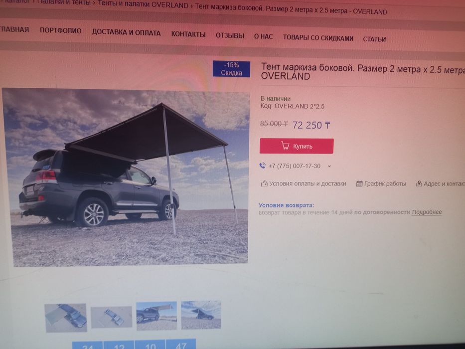 Продам тент маркизу