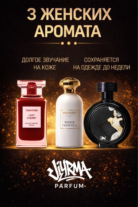 JIYRMA PARFUM White chocolo,Lost cherry,Devil’s intrigue