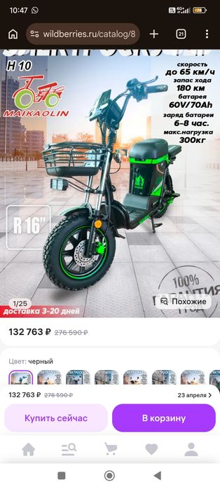 Продам Электровелопед