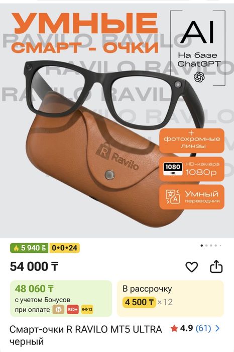 смарт очки Ravilo MT5