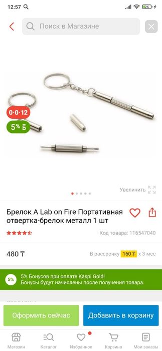 Брелок - отвёртка