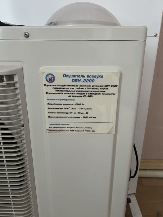 Осушитель воздуха
