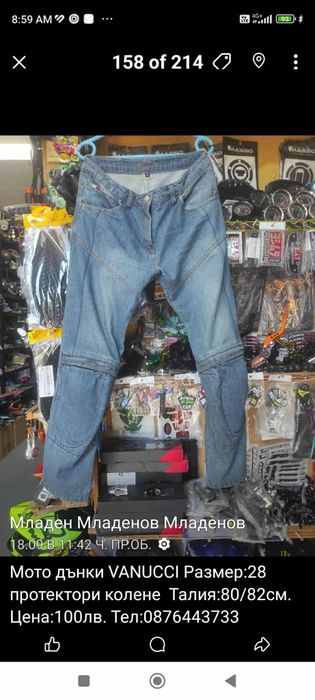 Мото дънки, нови