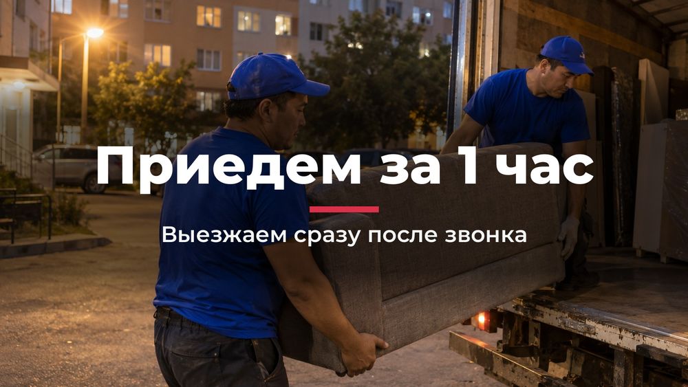 Услуги грузчиков в Шымкенте