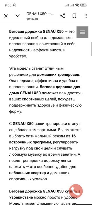 Беговая дорожка Genau