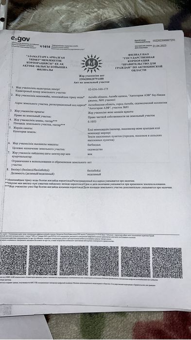 Продам земельный участок