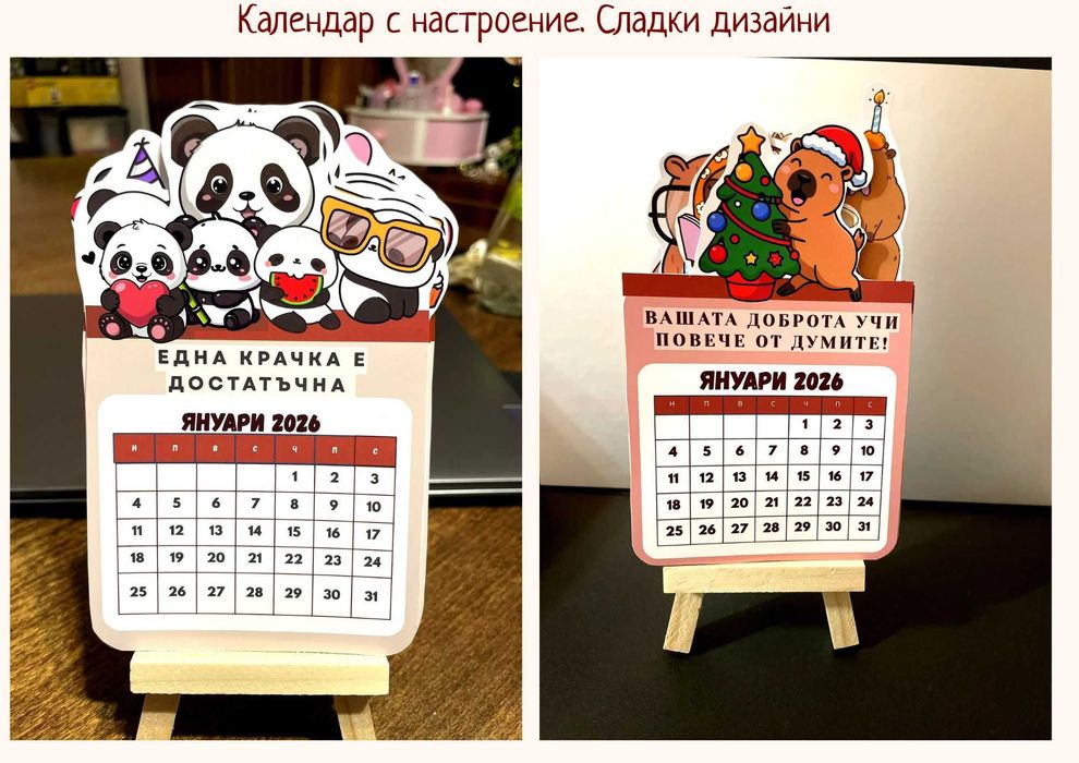 Ръчно изработени настолни календари 2026 | Идея за подарък