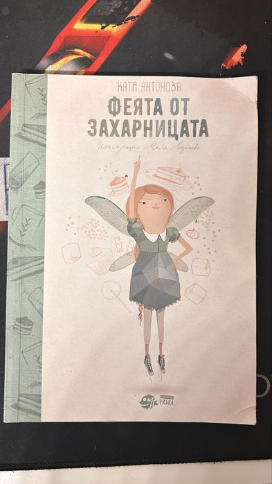 Детски книги 7-13г.