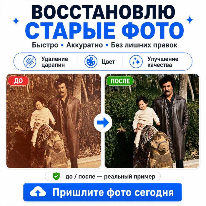 Реставрация старых фото | Улучшение качества | Раскраска фото