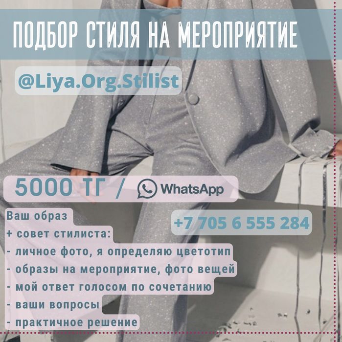 Стилист Актау платье на праздник