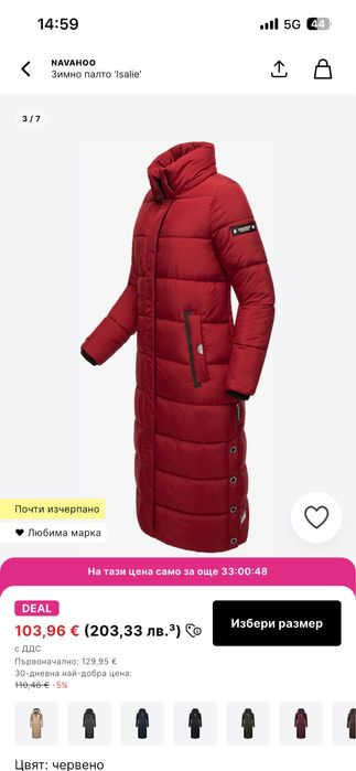 Зимни дълго яке Navahoo