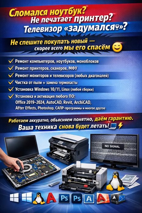 Ремонт компьютерной и бытовой техники