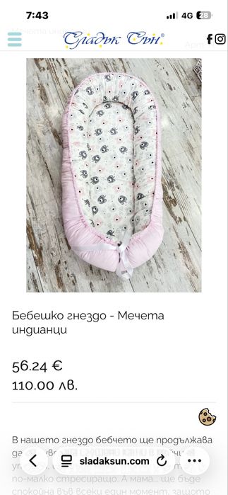 Бебешко гнездо за момиче