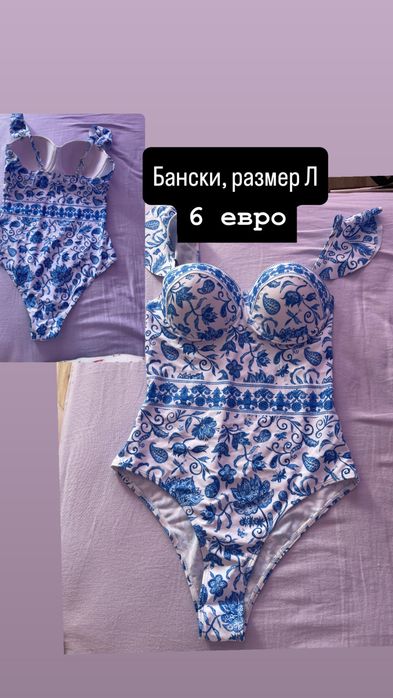 Цял син бански.