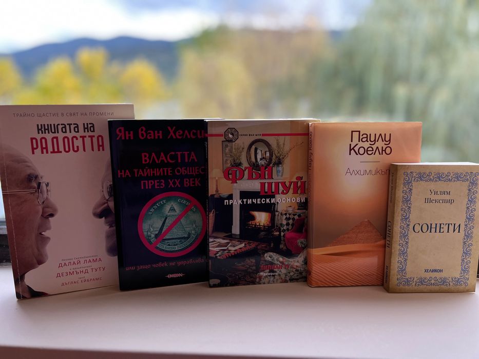Книги Нишка, Фън шуй, Алхимикът, Шанел, Шекспир, Мари Кондо и др