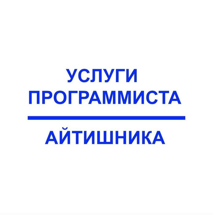 Установка Windows. Айтишник Программист Ворд Виндоус Виндовс Антивирус