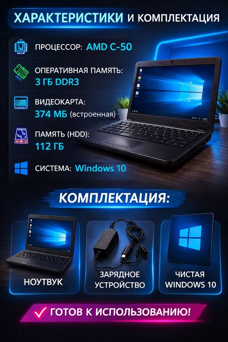 Ноутбук для офиса или для учебы