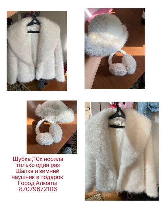 Шубка качественный + в подарок шапка и наушник