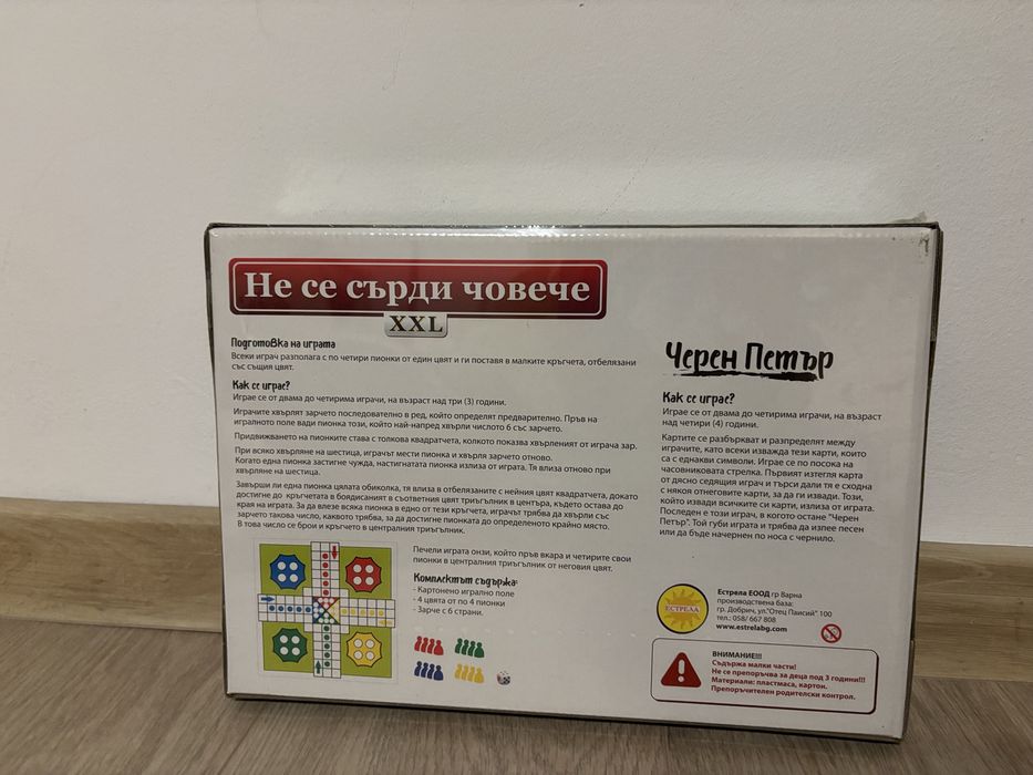 Не се сърди човече XXL +Черен Петър