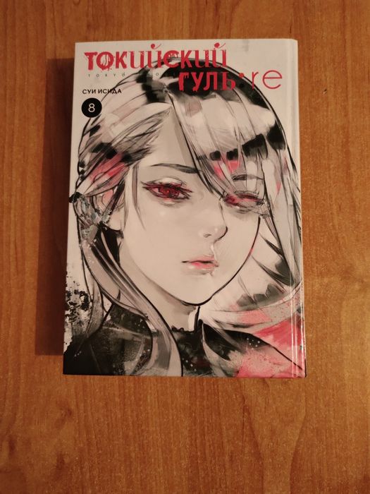 Манга токийского гуля