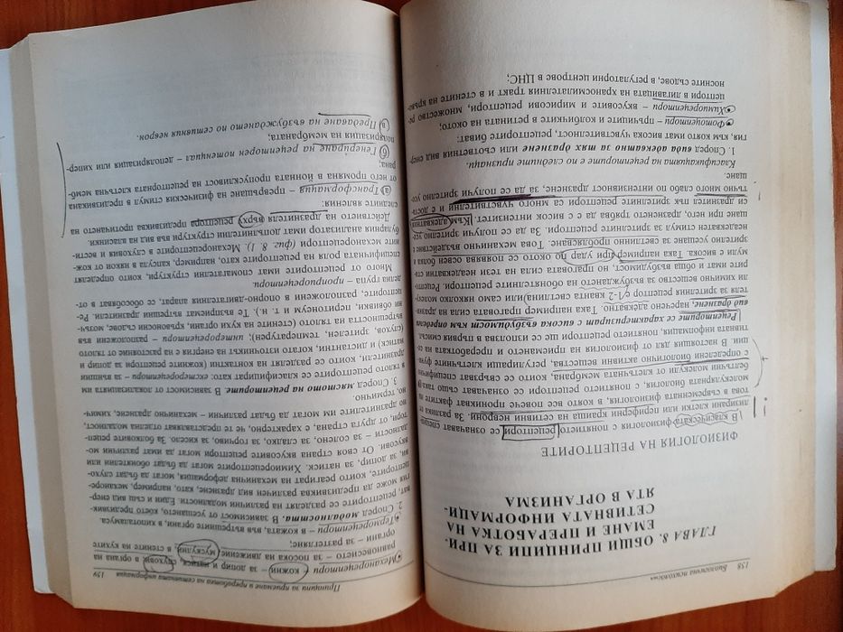 Биологична психология Боряна Пирьова