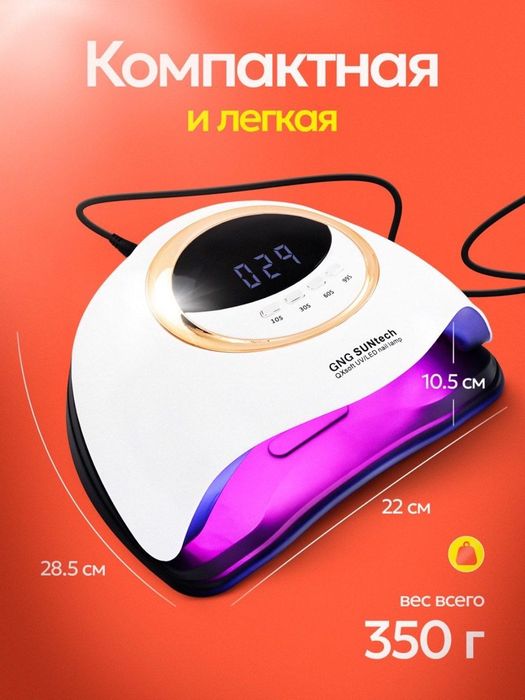 Профессиональная UV|LED лампа для маникюра GNG SUNtech QX