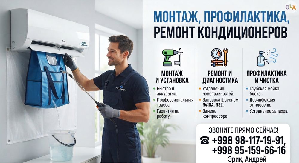 Установка, Ремонт и Чистка Кондиционеров | Быстро, Чисто, с Гарантией!