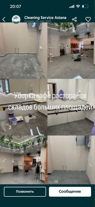 Уборка жасаймыз