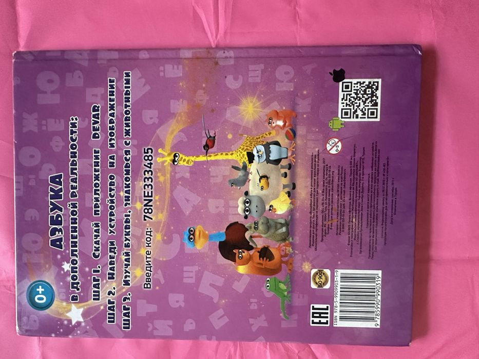 Азбука в картинках