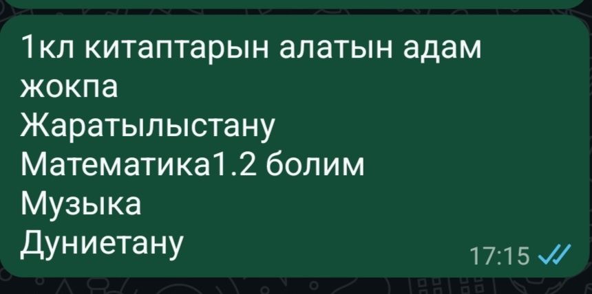 Книга 1 класс 1шт 2000 тг
