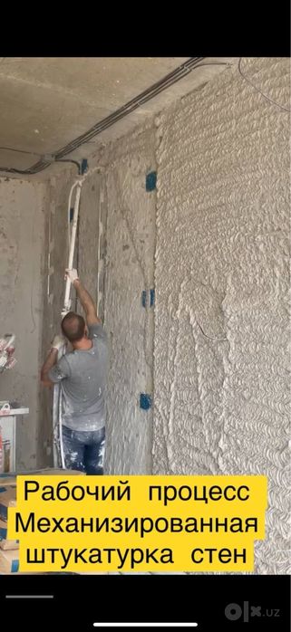 Rodband apparatda, машинная штукатурка, tajribali suvoq usta