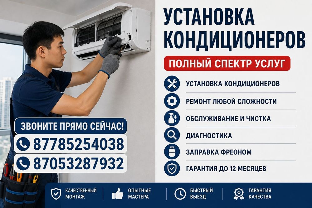 Установка кондиционера установка кондиционеров Ремонт кондиционеров