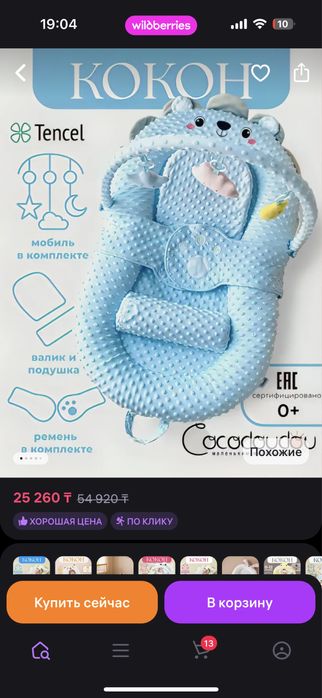 Продам коконы для новорожденных