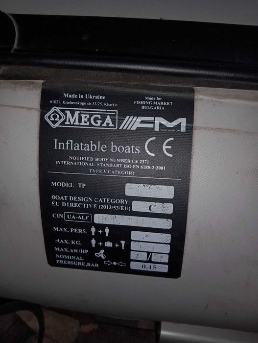 Гумена лодка с двигател