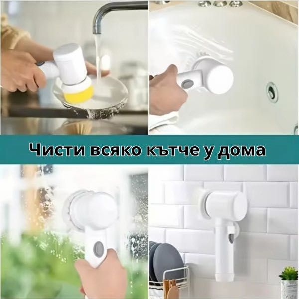 Акумулаторна четка за почистване за баня и кухня