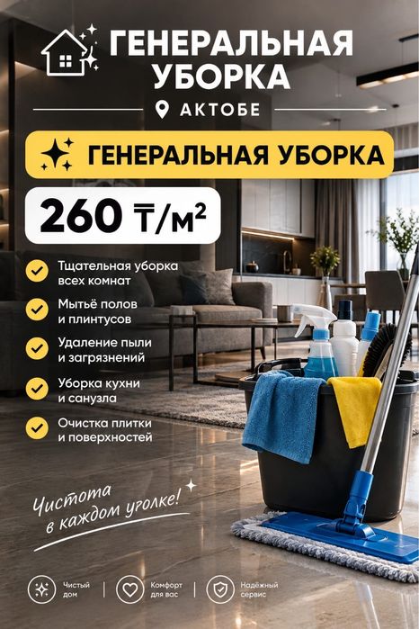 Clean Aktobe | Клининг