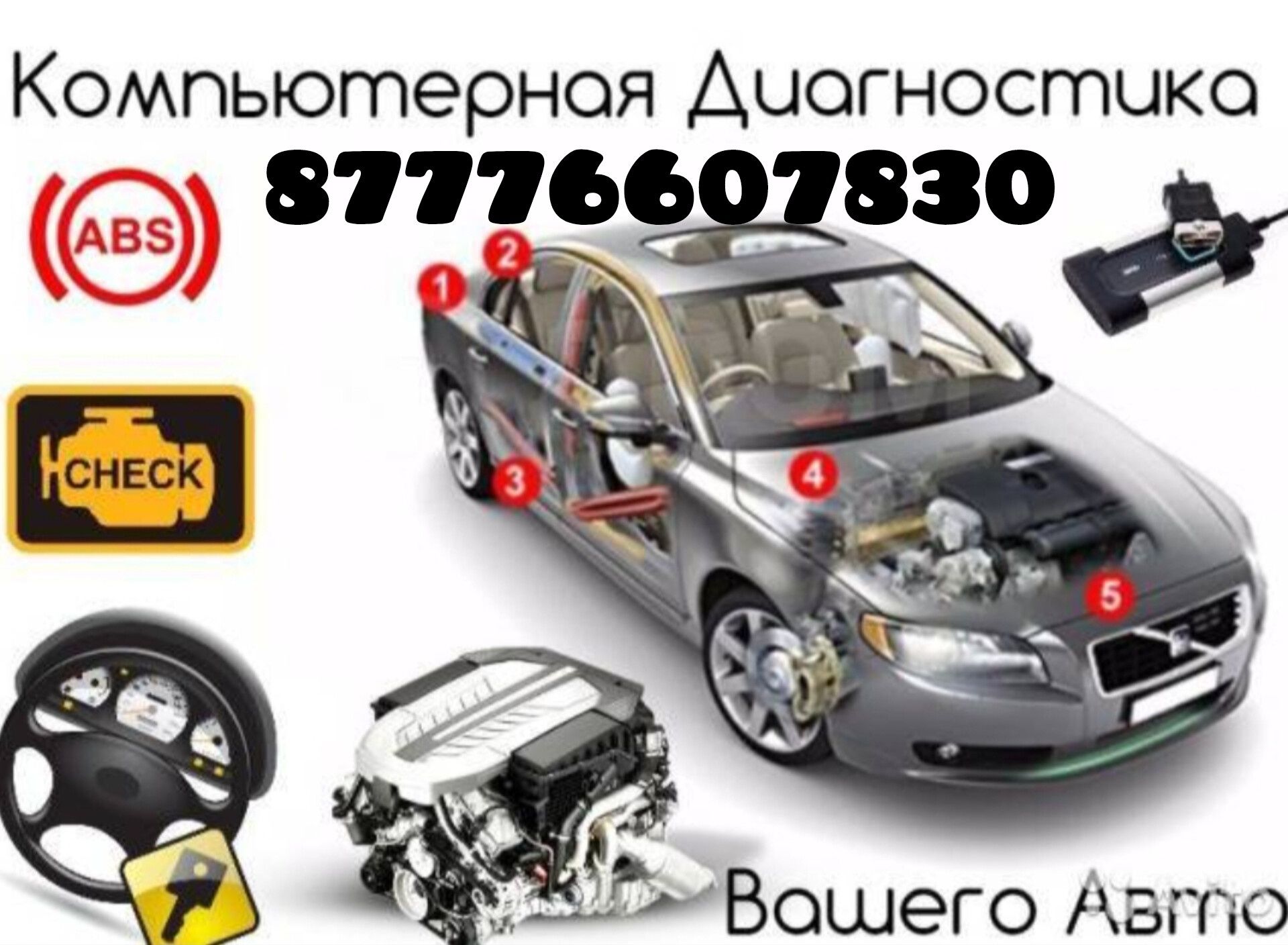 Диагностика авто всего 5000тг..Вызов нету. - Компьютерная диагностика  автотранспорта Актобе на Olx