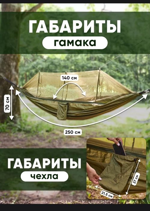 Гамак антимоскитной сеткой
