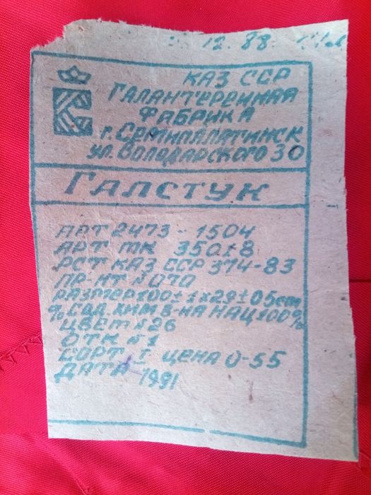 Пионерские галстуки