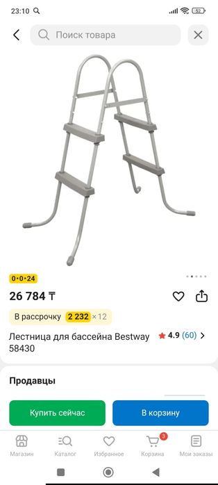Лестница для бассейна 84 см
