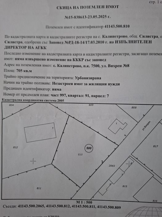 Два имота от собственик
