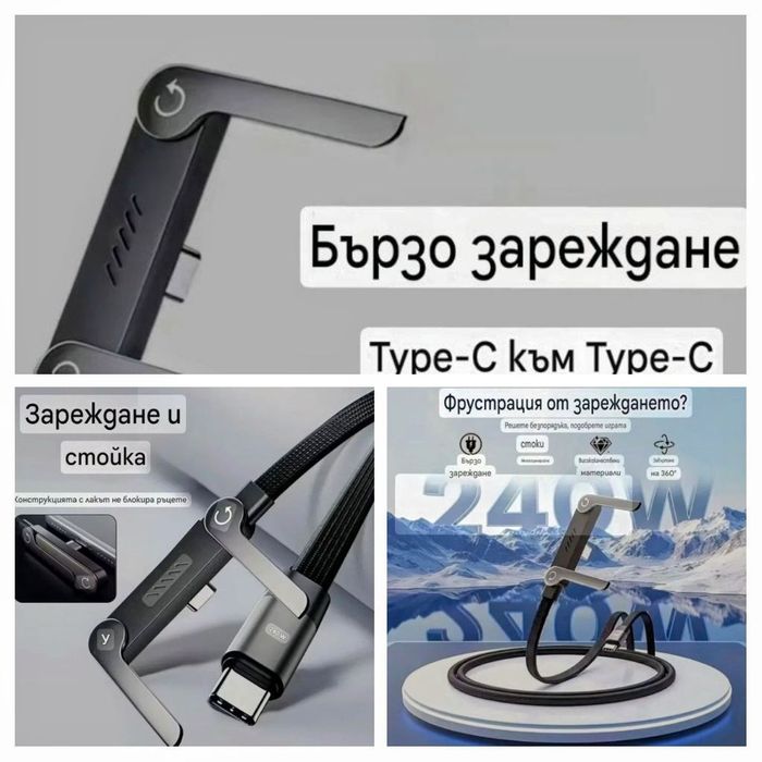Кабел за зареждане с вградена сгъваема стойка.
